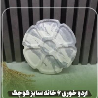 اردو خوری 6 خانه سایز کوچک