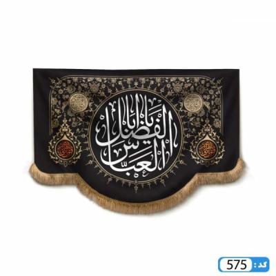 کتیبه یا اباالفضل العباس