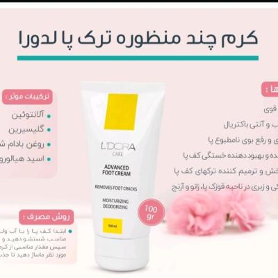 کرم چندمنظوره ترک پا لدورا 100 گرمی