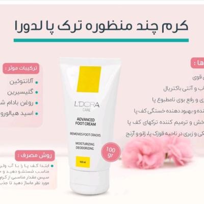 کرم چندمنظوره ترک پا لدورا 100 گرمی
