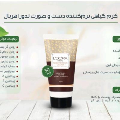 کرم گیاهی نرم‌کننده دست و صورت لدورا هربال 50 میلی لیتر یا هلث نوشن