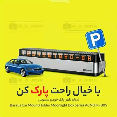 هولدر شماره تلفن مخصوص پارک خودرو باسئوس Baseus Moonlight Box ACNUM-B