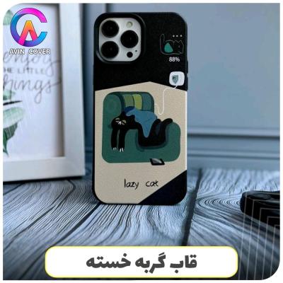 قاب ایفون گربه تنبل lazy cat ، آوین کاور