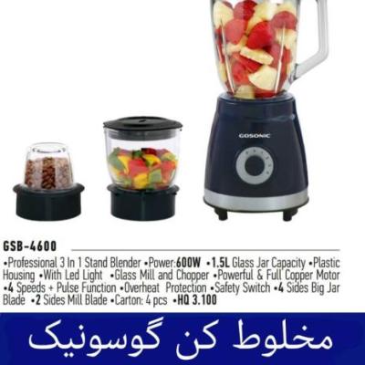 مخلوط کن گوسونیک مدل GSB-5600هزینه ارسال پس کرایه بامشتری