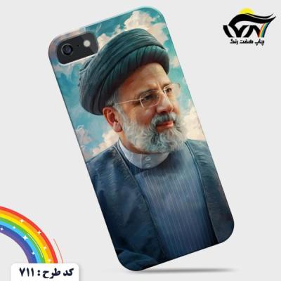 قاب موبایل طرح شهید رئیسی کد 711