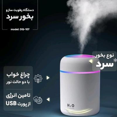 دستگاه بخور سرد ستاره ای