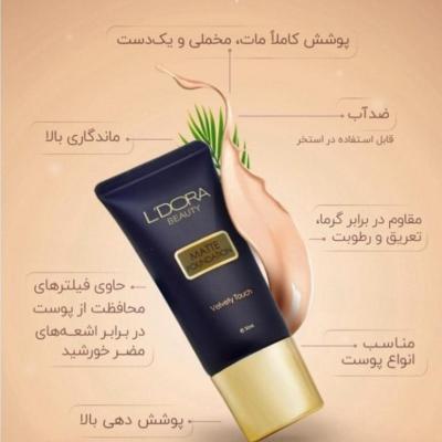 کرم پودر مخملی لدورا کدA73با حجم 50 میل تعداد محدود