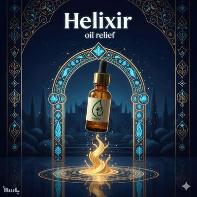 روغن ضد درد هلکسیر