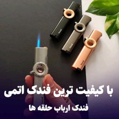 فندک اتمی اومای حلقه ای اصلی