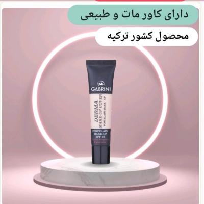 کرم پودر گابرینی ،محصول کشور ترکیه