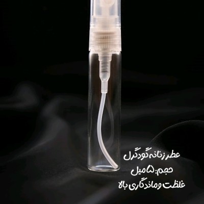 عطر زنانه ی لانکوم حجم 5 میل