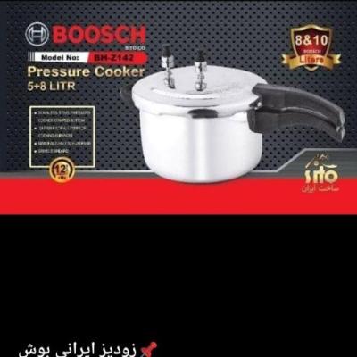 زودپز بوش مدل BH-Z142 | ظرفیت 8 و 10 لیتری | استیل ضدزنگ هزینه ارسال پس کرایه برعهده مشتریns