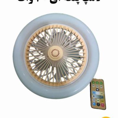 خرید و قیمت لامپ پنکه ای 30 وات