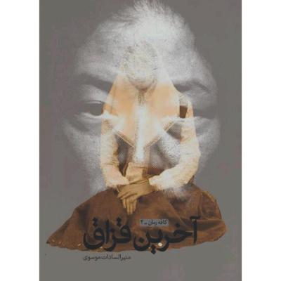 رمان آخرین قزاق