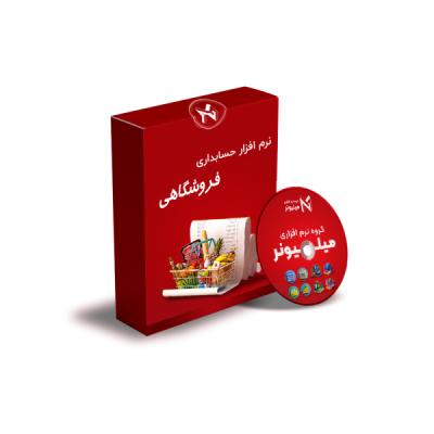 نرم افزار حسابداری اماکن غذایی زنجیره ای