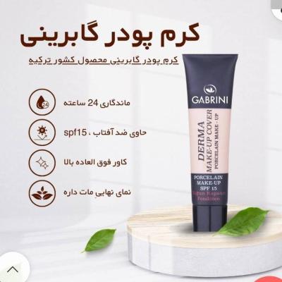 کرم پودر اورجینال گابرینی