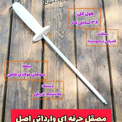 مصقل چاقوتیزکن وارداتی اصل کمپانی ترامونتینای برزیل