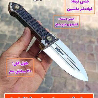 کوچیک ترین خنجر چوپانی اصل زنجان با غلاف مخصوص رایگان