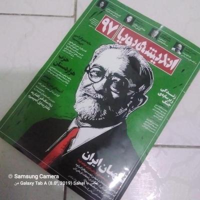 مجله اندیشه پویا 97