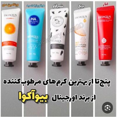 پک کرم دست بیواکوا