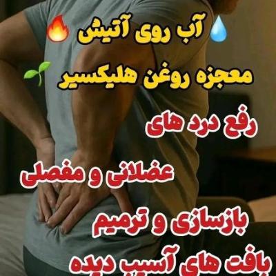 روغن هلکسیر