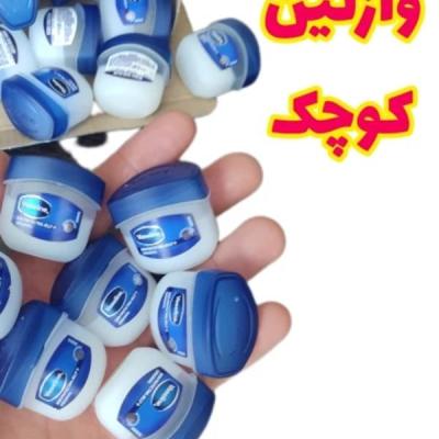 وازلین کوچک برند وازلین 5.5 گرم مناسب خشکی لب و کنار ناخن ( وازلین جیب