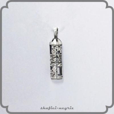 آویز نقره حرز امام جواد علیه السلام طرح یا رقیه