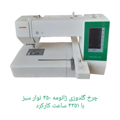 چرخ گلدوزی450 نوار سبز با 4351 ساعت کارکرد