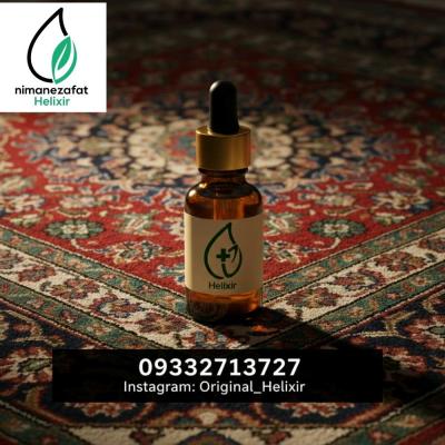 روغن درمانی و گیاهی هلکسیر برای شهروندان یزدی