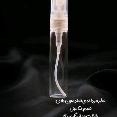 عطر لجند مونت بلانک - 5 میل | رایحه‌ای ماندگار و خاص