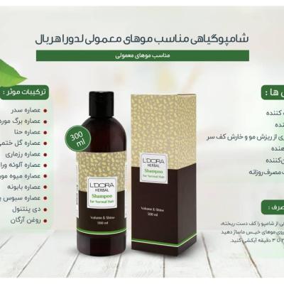 شامپوگیاهی مناسب موهای معمولی لدورا هربال 300 میلی‌لیتر