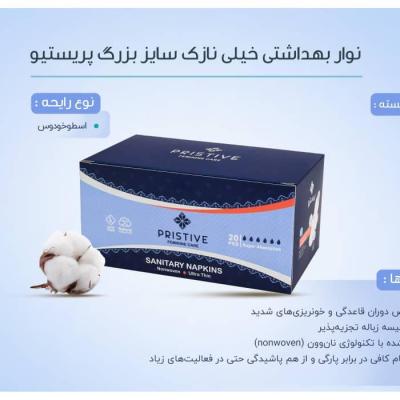 نوار بهداشتی خیلی نازک سایز بزرگ پریستیو 20 عددی