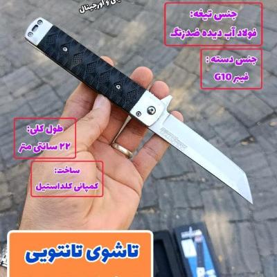 چاقو تانتویی کلداستیل اصل و اورجینال ژاپنی