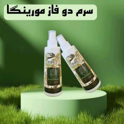 سرم دوفاز مورینگا