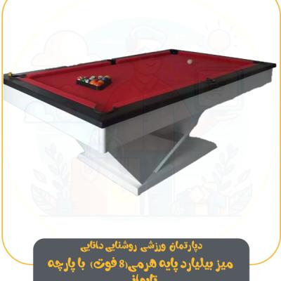 میز بیلیارد پایه هرمی (8 فوت) با پارچه تایوانی