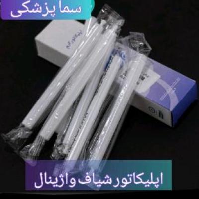 اپلیکاتور شیاف واژینال