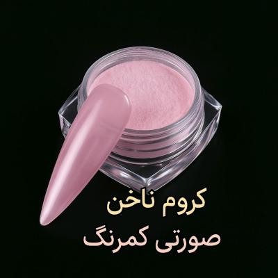 کروم ناخن صورتی مرواریدی