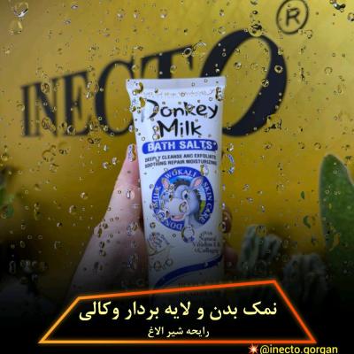 نمک بدن لایه بردار شیر الاغ 380 گرم