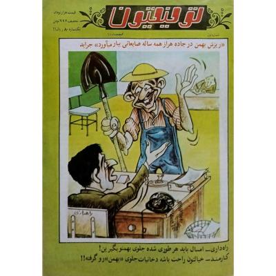 نشریه نوستالژی توفیقیون