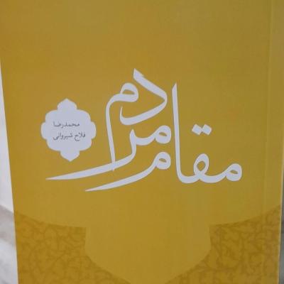 کتاب مقام مردم