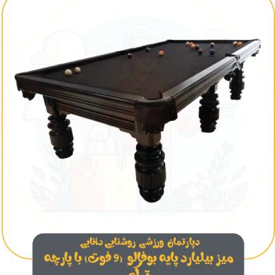 میز بیلیارد پایه بوفالو (9 فوت) با پارچه ترک