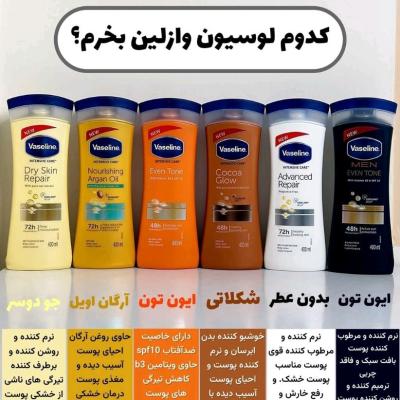 لوسیون بدن برند وازلین اورجینال