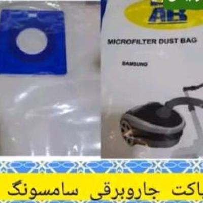 پاکت جاروبرقی سامسونگ