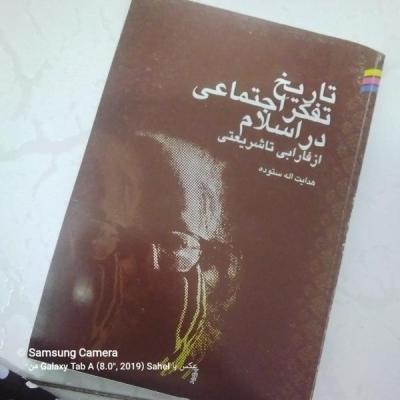 کتاب تاریخ تفکر اجتماعی در اسلام