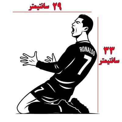 برچسب خودرو طرح تزیینی ژست معروف رونالدو (خوشحالی بعد از گل)