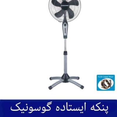 پنکه ایستاده گوسونیک مدل GSF-163 هزینه ارسال پس کرایه بامشتری