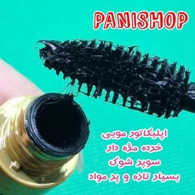 ریمل حجم دهنده oriflam سوپر شوک پرمواد و تازه خرده مژه دار استخری