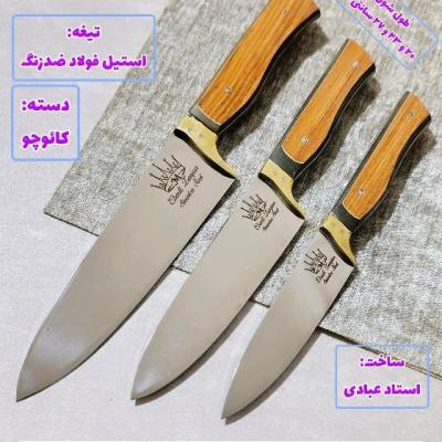 ست سه تایی چاقوی آشپزخانه سفارشی اصل زنجان جهیزیه عروس