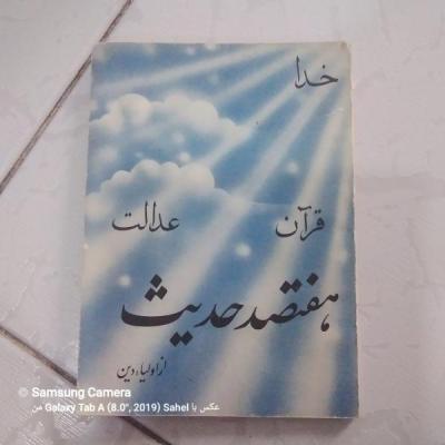 کتاب هفتصد حدیث از اولیا دین