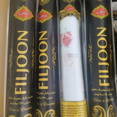 سفره فیلجون تجزیه پذیر